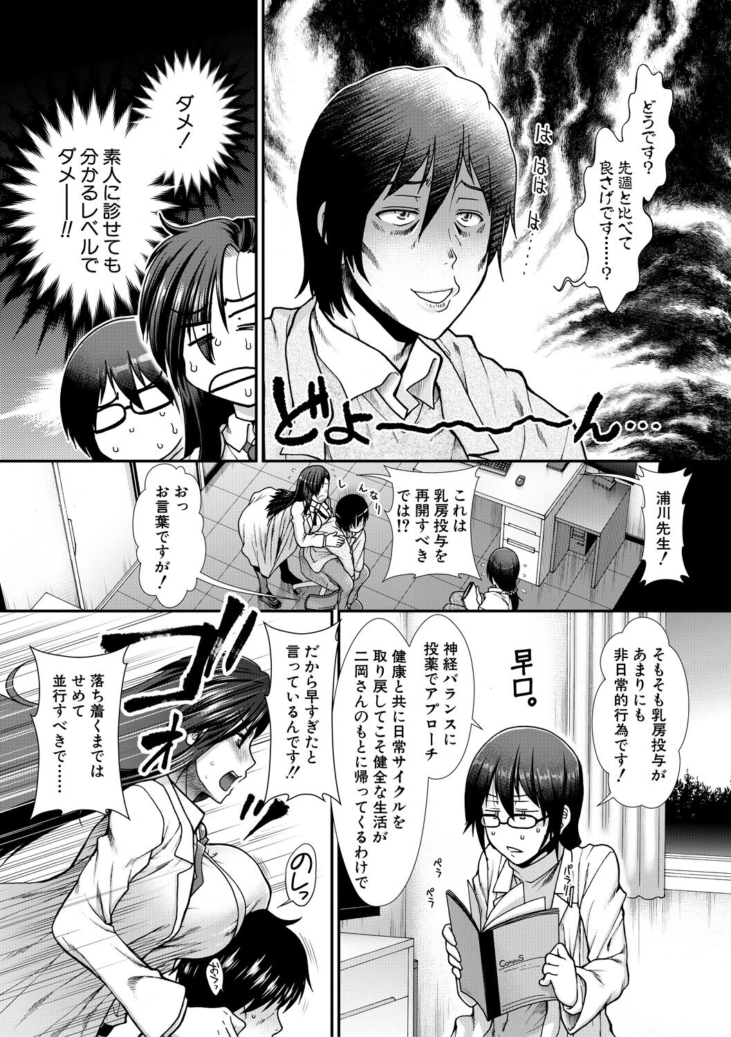 [有賀冬] おっぱいカルテ [DL版]