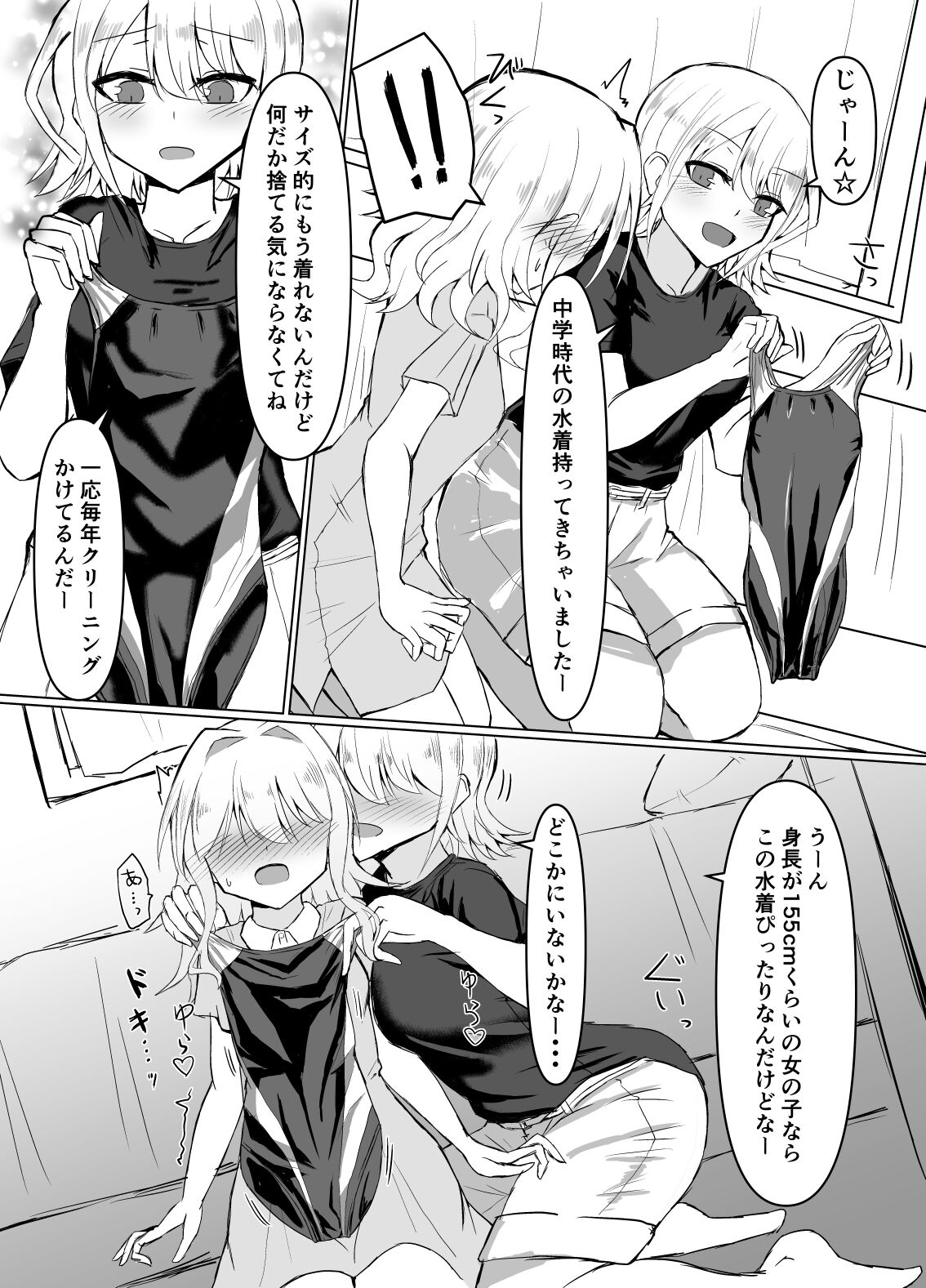 [島鵜製作所 (島鵜そりね)] ふたなり女の子が競泳水着でお姉さんにお仕置きされる本