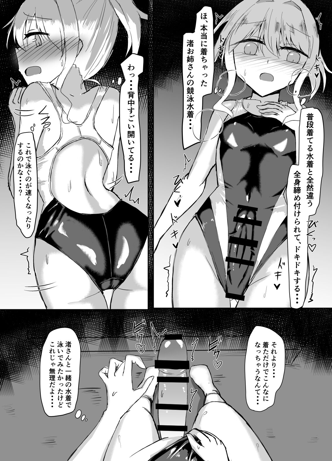 [島鵜製作所 (島鵜そりね)] ふたなり女の子が競泳水着でお姉さんにお仕置きされる本