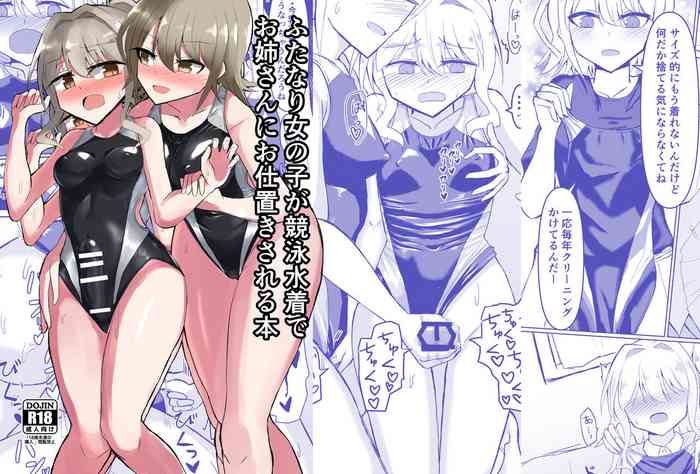 [島鵜製作所 (島鵜そりね)] ふたなり女の子が競泳水着でお姉さんにお仕置きされる本
