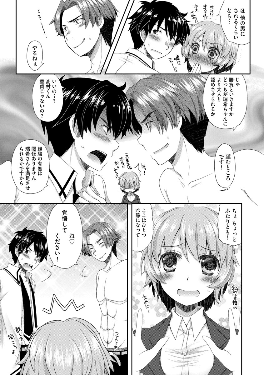 [あるかな(mi)] 恋性活 [DL版]