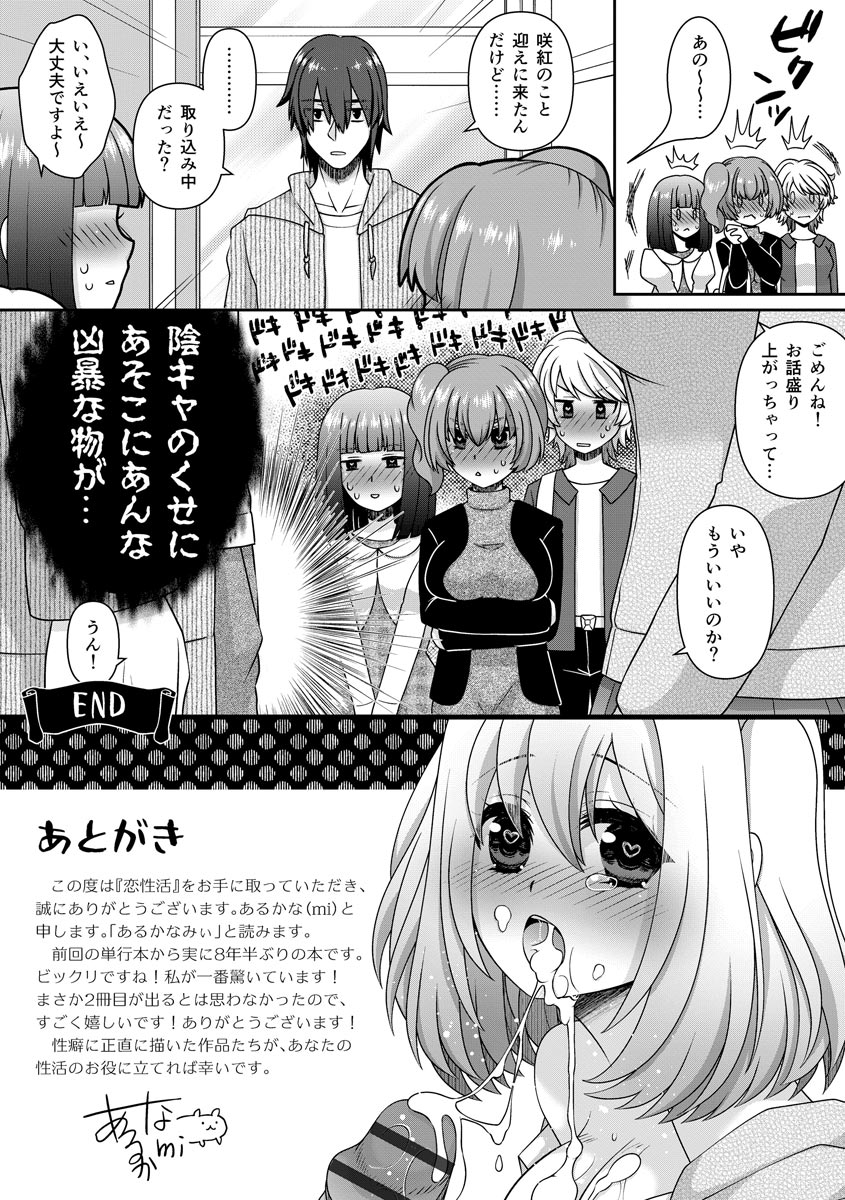 [あるかな(mi)] 恋性活 [DL版]