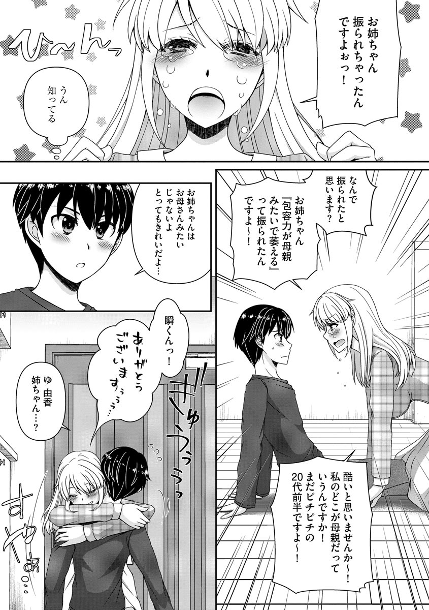 [あるかな(mi)] 恋性活 [DL版]