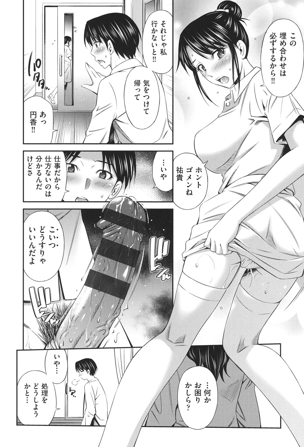 [左橋レンヤ] 働く看護師の性事情 [DL版]