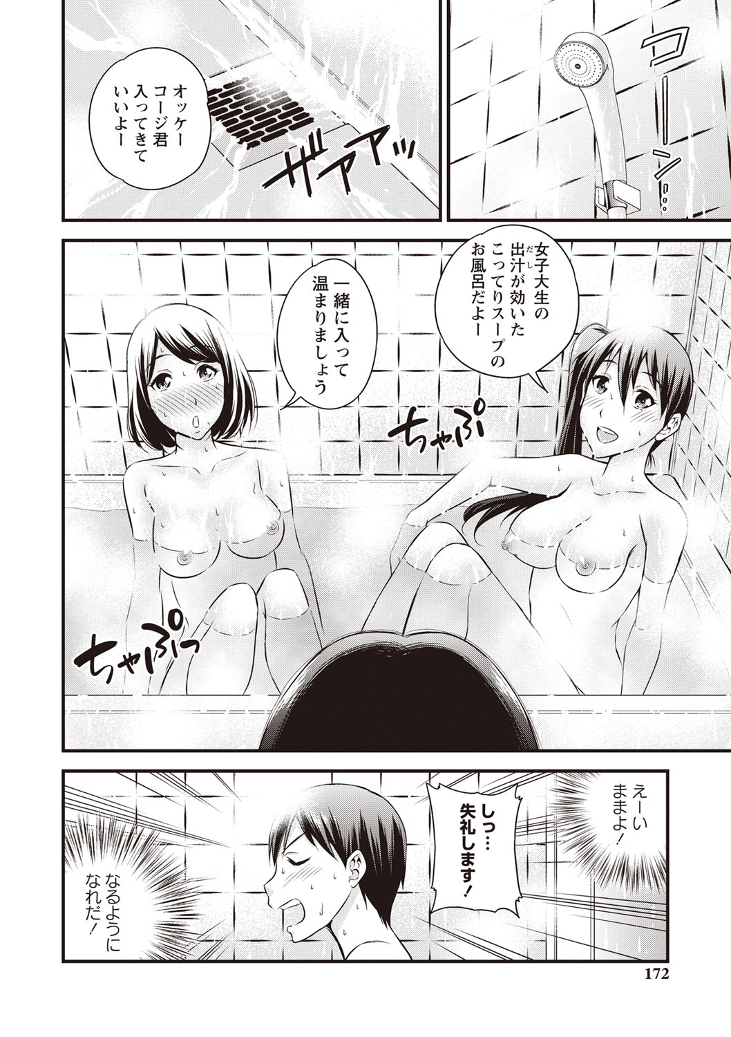 [四方山哲] ちゅっぱ せっくす [DL版]