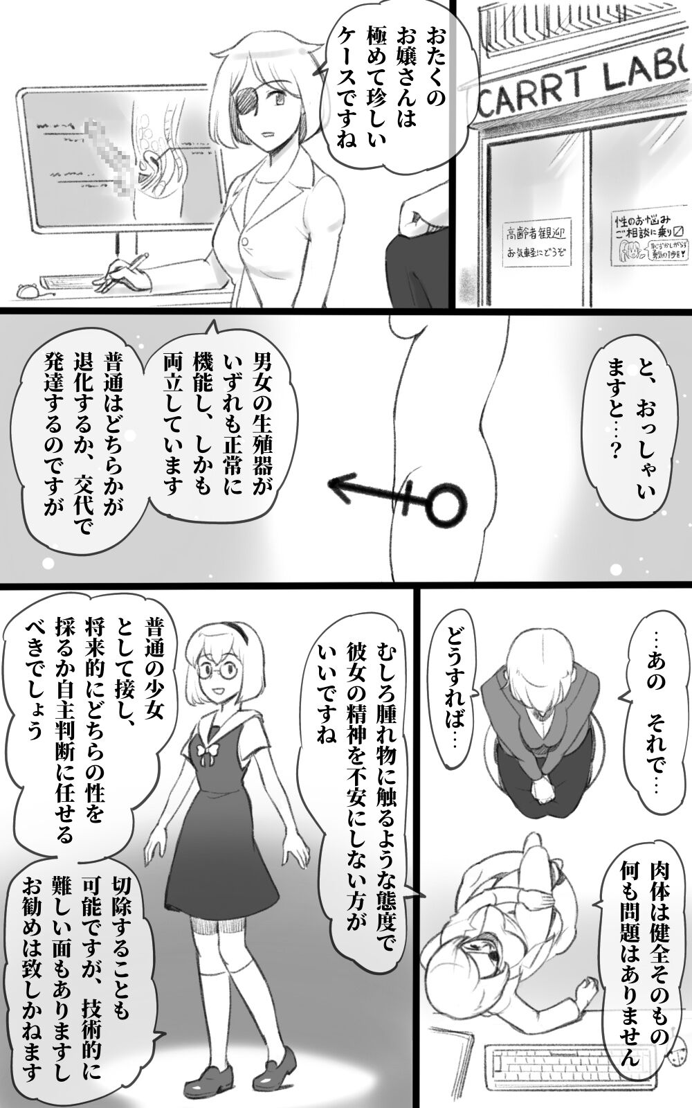 ふた恋～ふたなり娘はママに恋をする