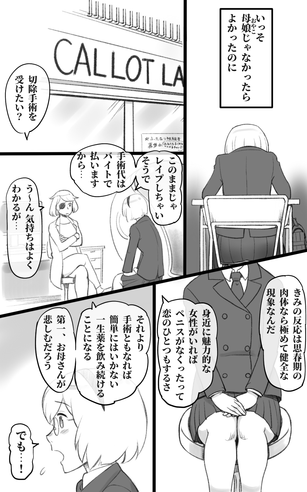 ふた恋～ふたなり娘はママに恋をする