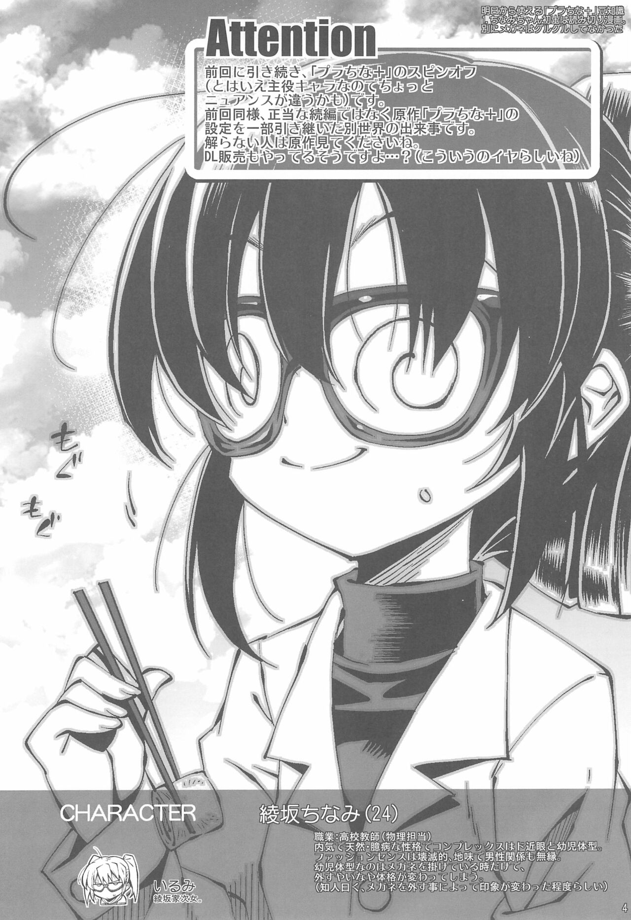 (C86) [R2 (らっこ)] ちなみくす