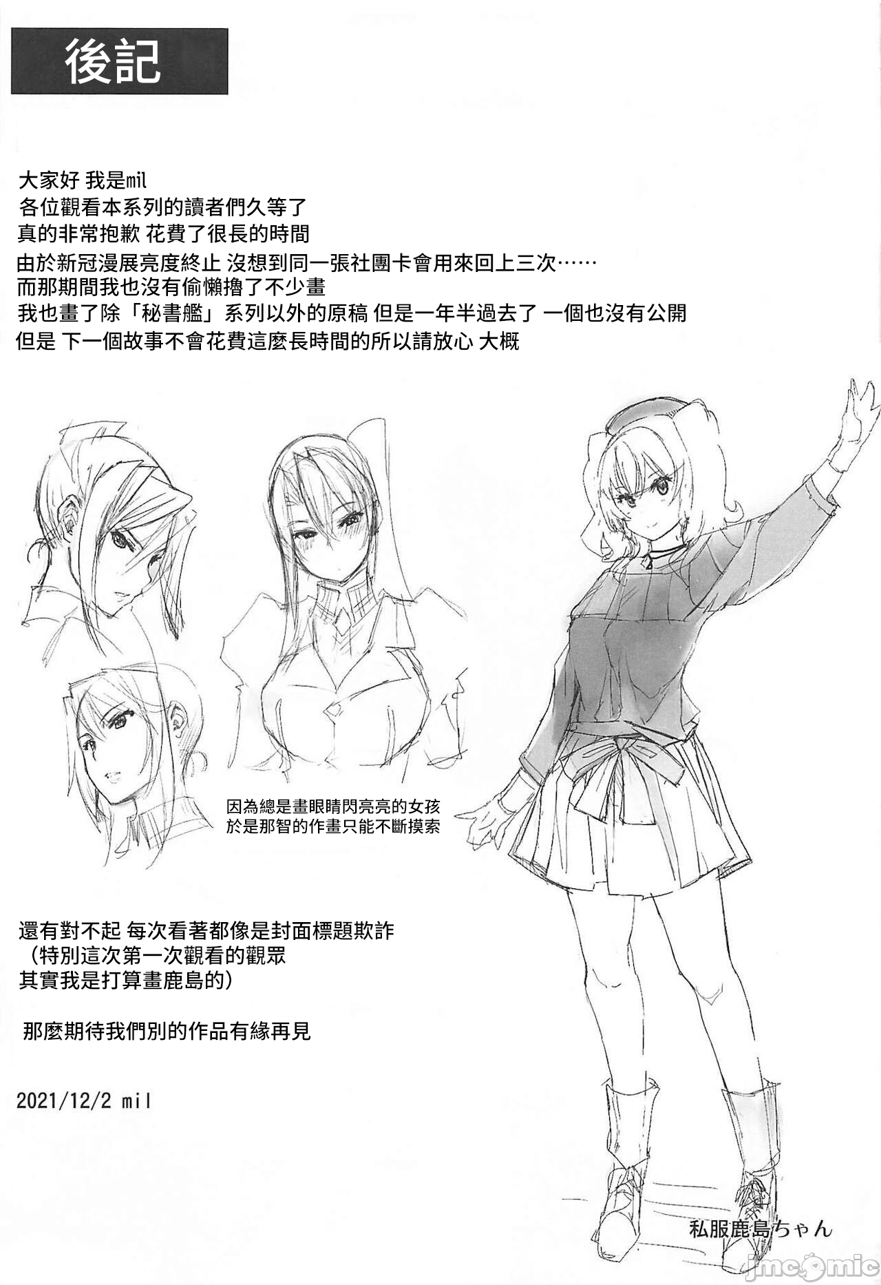 (C99) [Xration (mil)] 秘書艦鹿島の報告書3 (艦隊これくしょん -艦これ-)[中国翻訳]