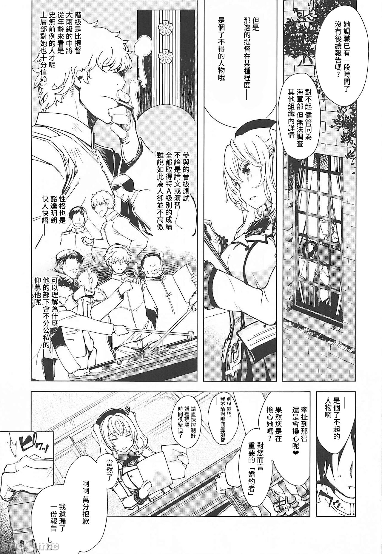 (C99) [Xration (mil)] 秘書艦鹿島の報告書3 (艦隊これくしょん -艦これ-)[中国翻訳]