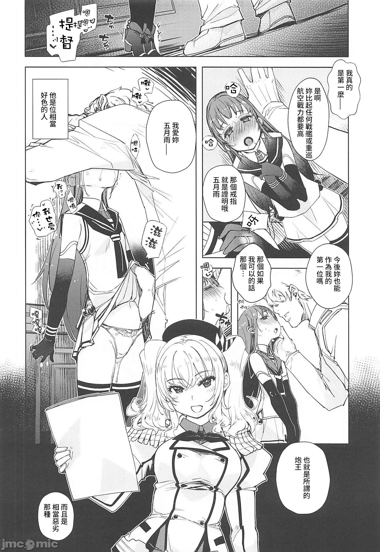 (C99) [Xration (mil)] 秘書艦鹿島の報告書3 (艦隊これくしょん -艦これ-)[中国翻訳]