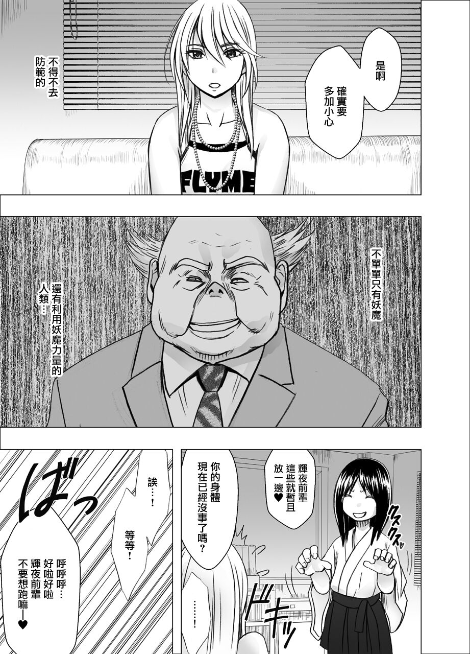 退魔士カグヤ辱[中国翻訳]