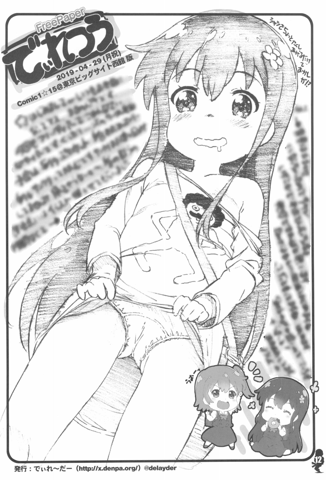 (C96) [でぃれ~だー (まきのんTM)] 天使たちと学ぶ マラオのチントレ講座 (私に天使が舞い降りた!)