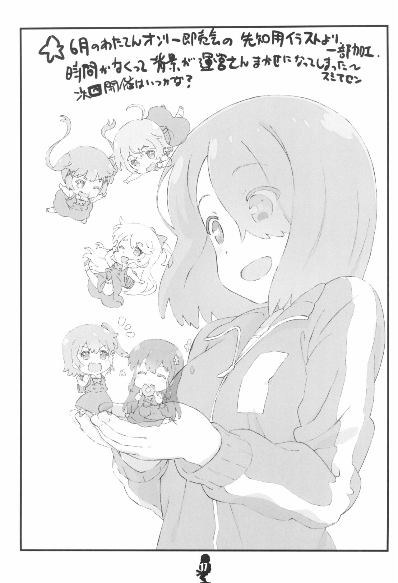 (C96) [でぃれ~だー (まきのんTM)] 天使たちと学ぶ マラオのチントレ講座 (私に天使が舞い降りた!)