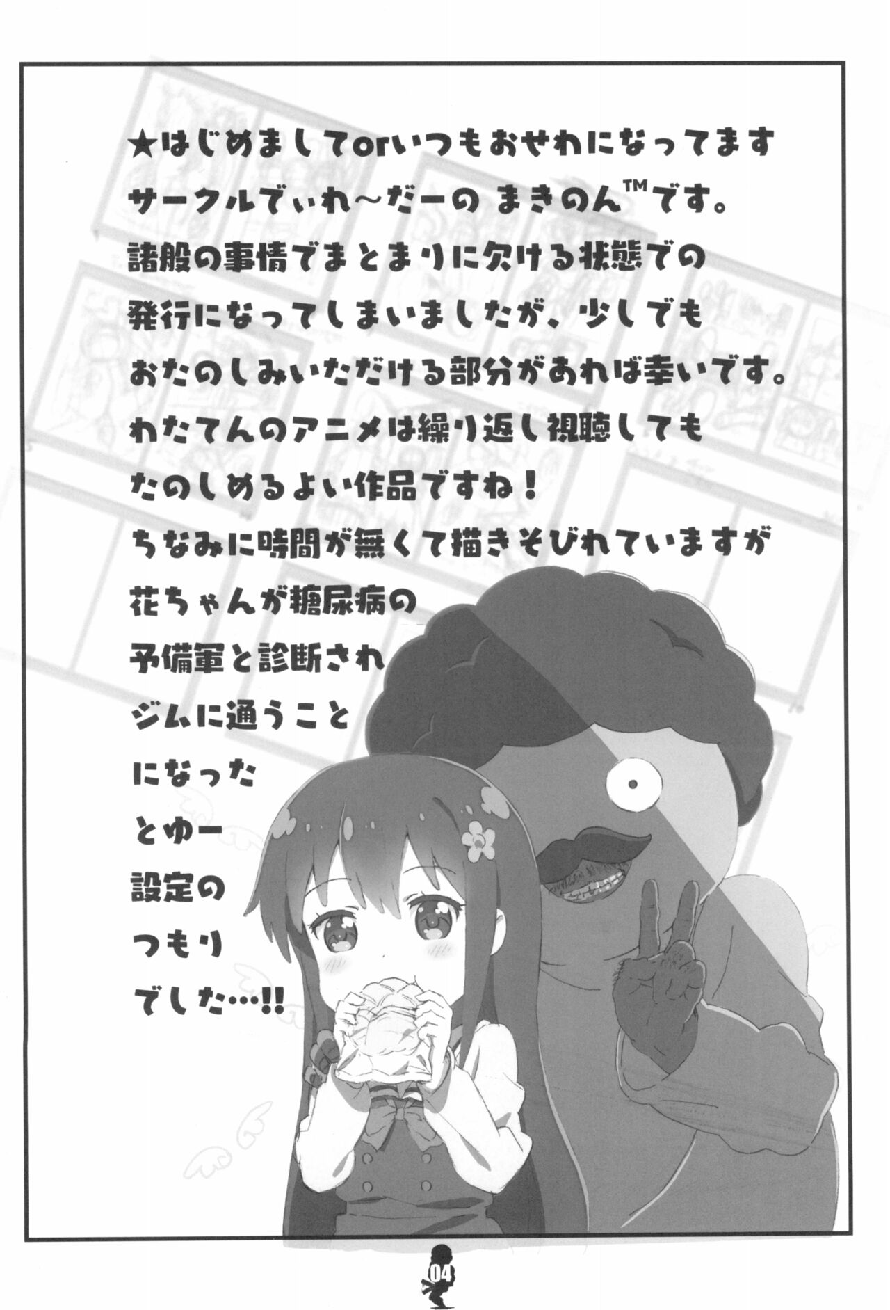 (C96) [でぃれ~だー (まきのんTM)] 天使たちと学ぶ マラオのチントレ講座 (私に天使が舞い降りた!)