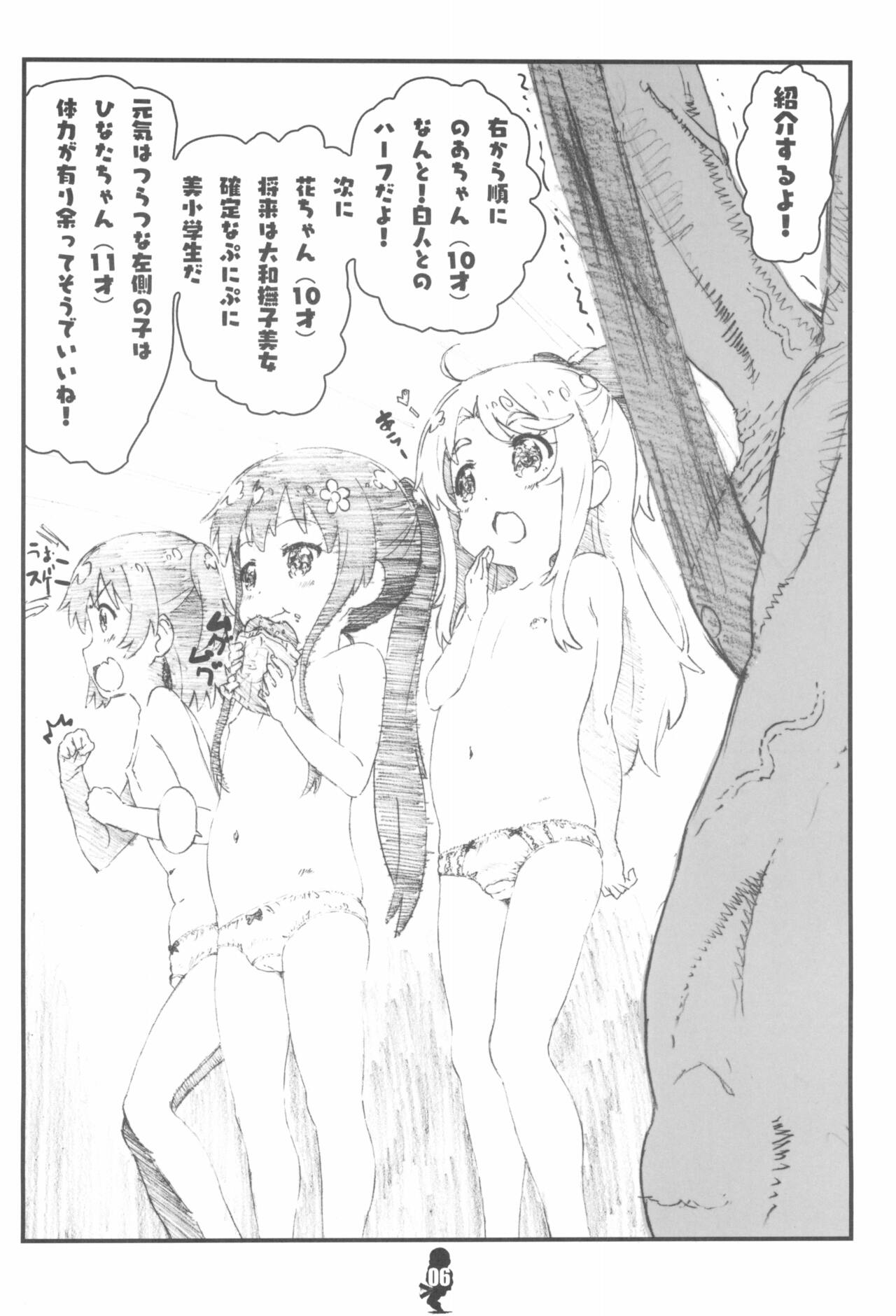 (C96) [でぃれ~だー (まきのんTM)] 天使たちと学ぶ マラオのチントレ講座 (私に天使が舞い降りた!)