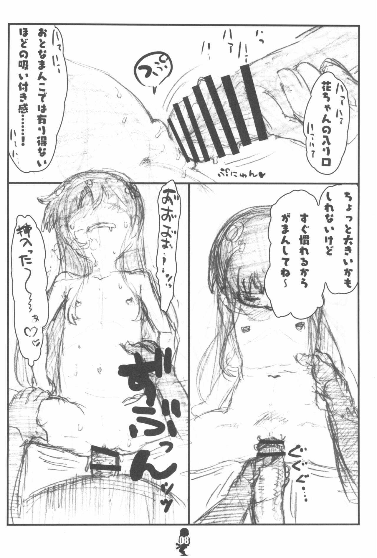 (C96) [でぃれ~だー (まきのんTM)] 天使たちと学ぶ マラオのチントレ講座 (私に天使が舞い降りた!)