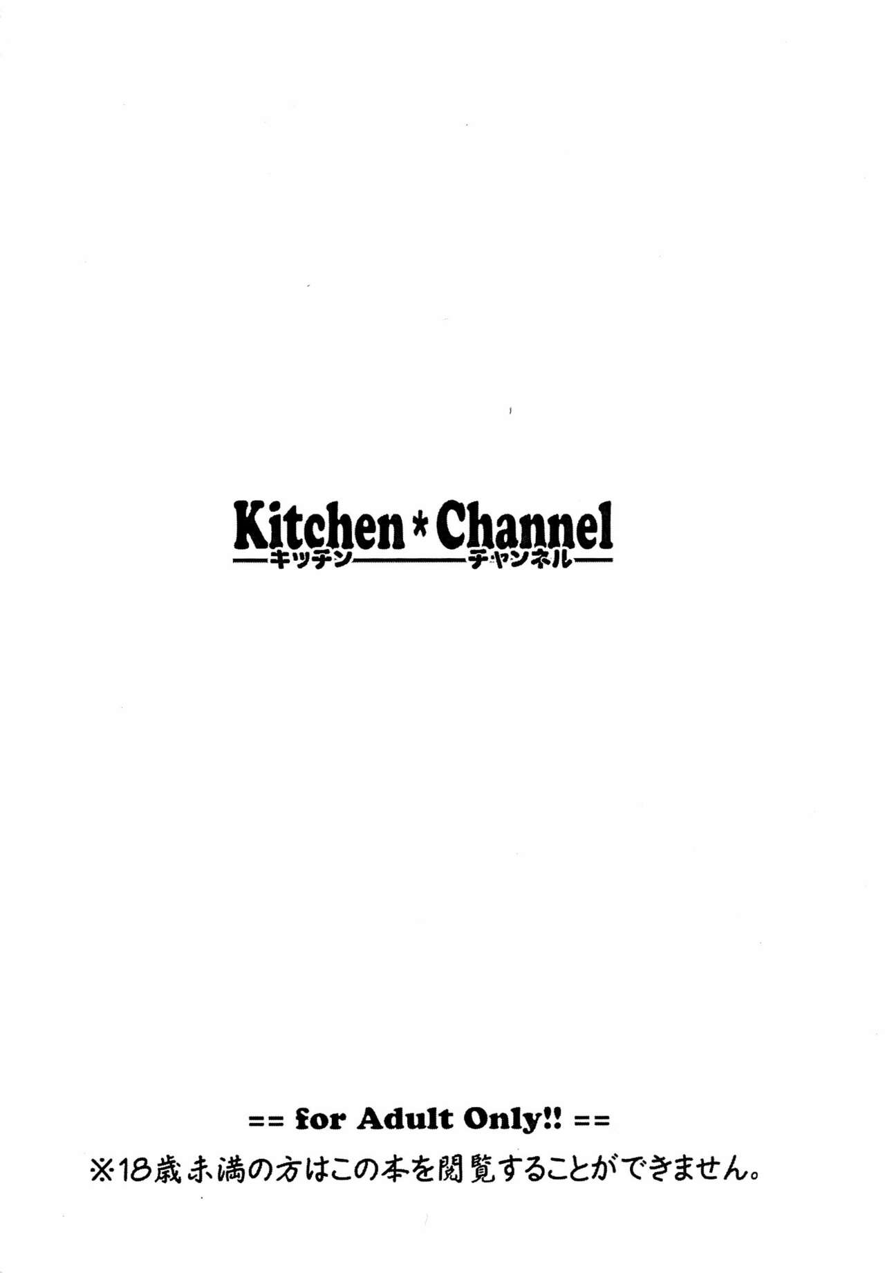 (C88) [Kitchen*Channel (きっちゃん)] Kitchen*Drive Take Free! ごめんなさいの巻