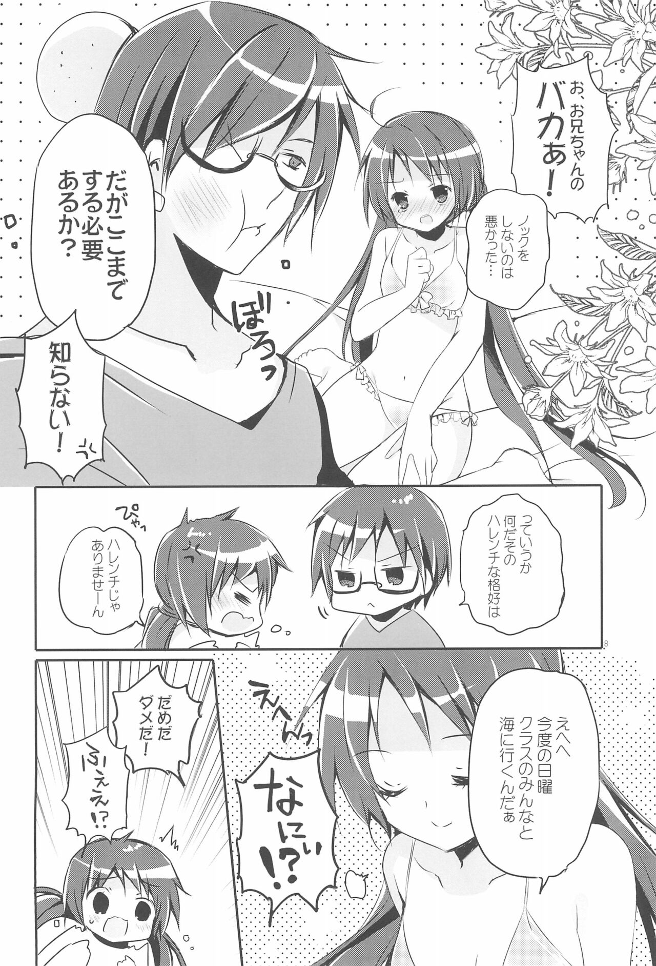 (C87) [ココナッツブレス (奈月ここ)] Sister Bouquet ROYAL