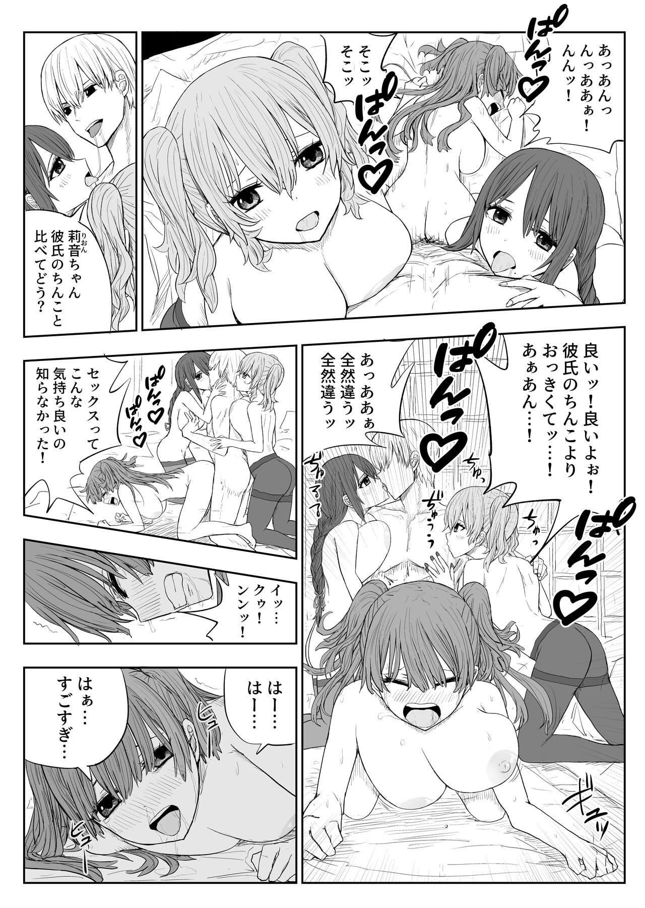 [はいとくのもり (もりあ)] トラウマ修学旅行～僕はあの子とヤリチンのキスハメ観測者～