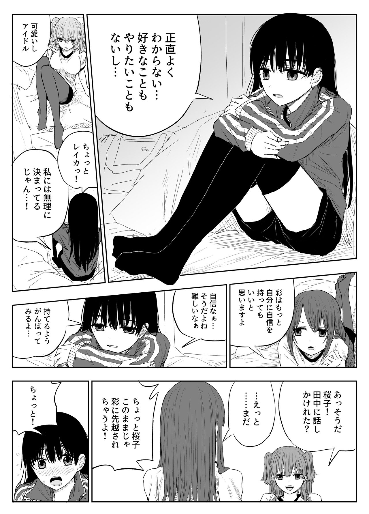 [はいとくのもり (もりあ)] トラウマ修学旅行～僕はあの子とヤリチンのキスハメ観測者～