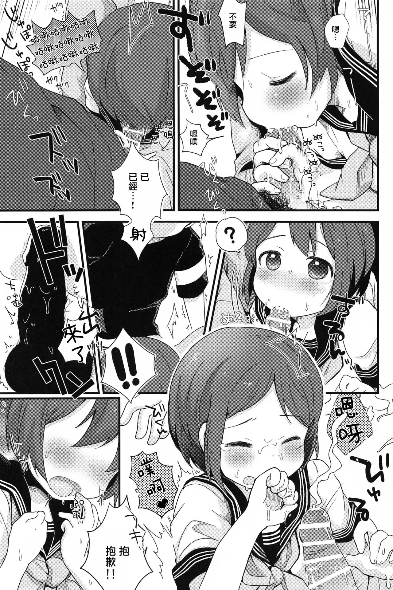 [太陽の恵み (山鳥)] 男の娘のくせになまいきだッ！ [中国翻訳] [DL版]