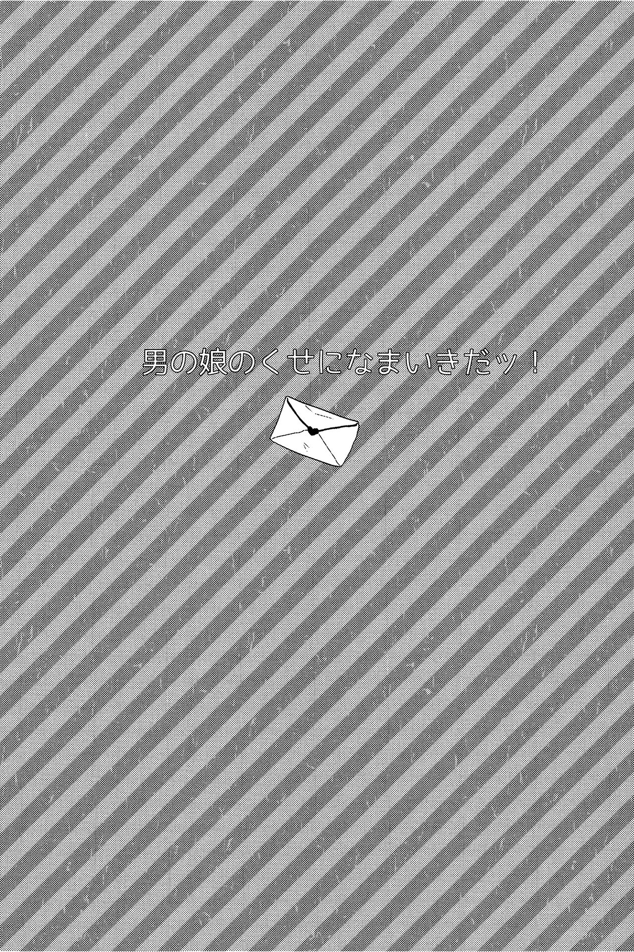 [太陽の恵み (山鳥)] 男の娘のくせになまいきだッ！ [中国翻訳] [DL版]