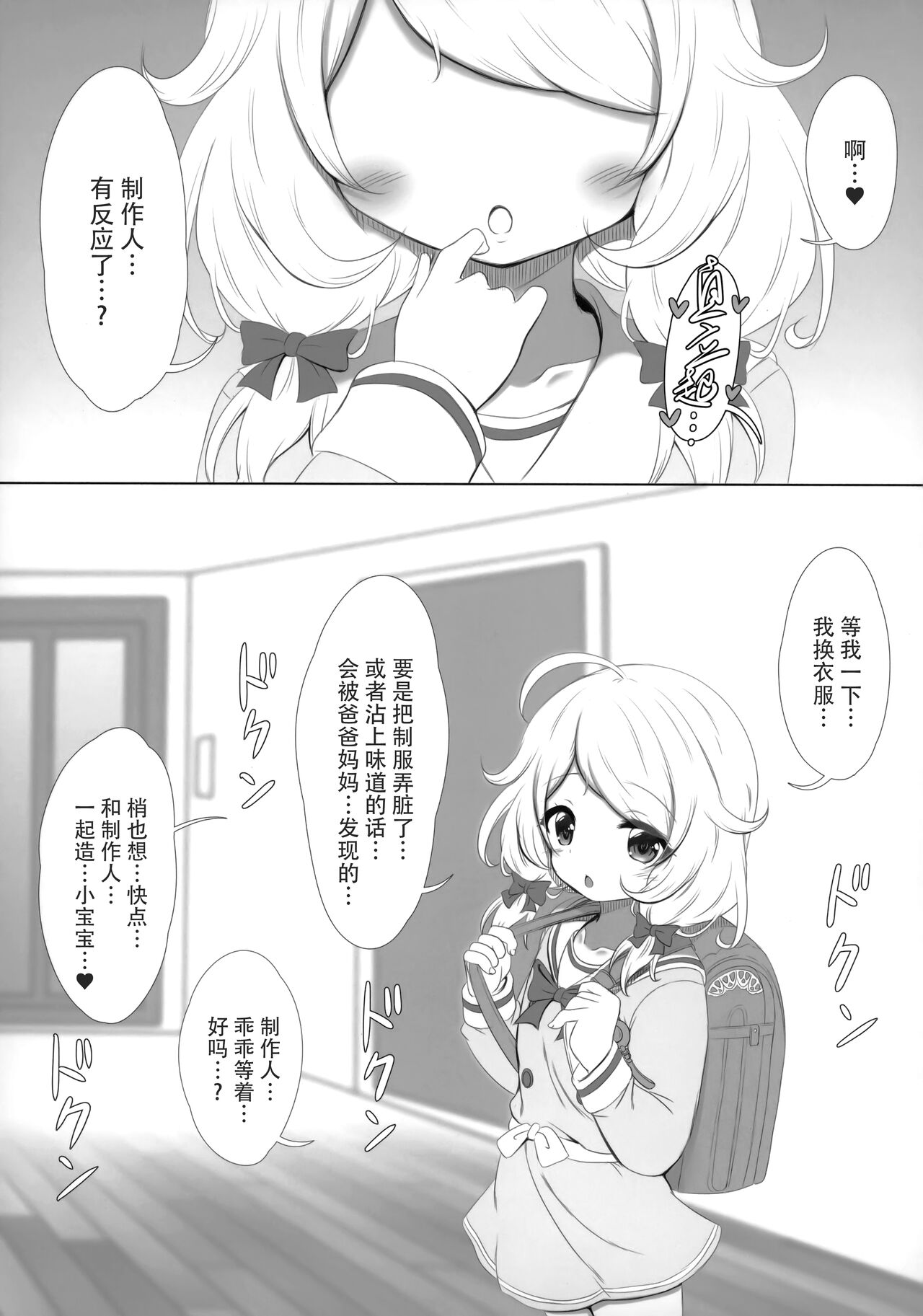 (C99) [ブルーシャッチー (星空ミコト)] 学校帰りの通い妻遊佐こずえ (アイドルマスター シンデレラガールズ) [中国翻訳]