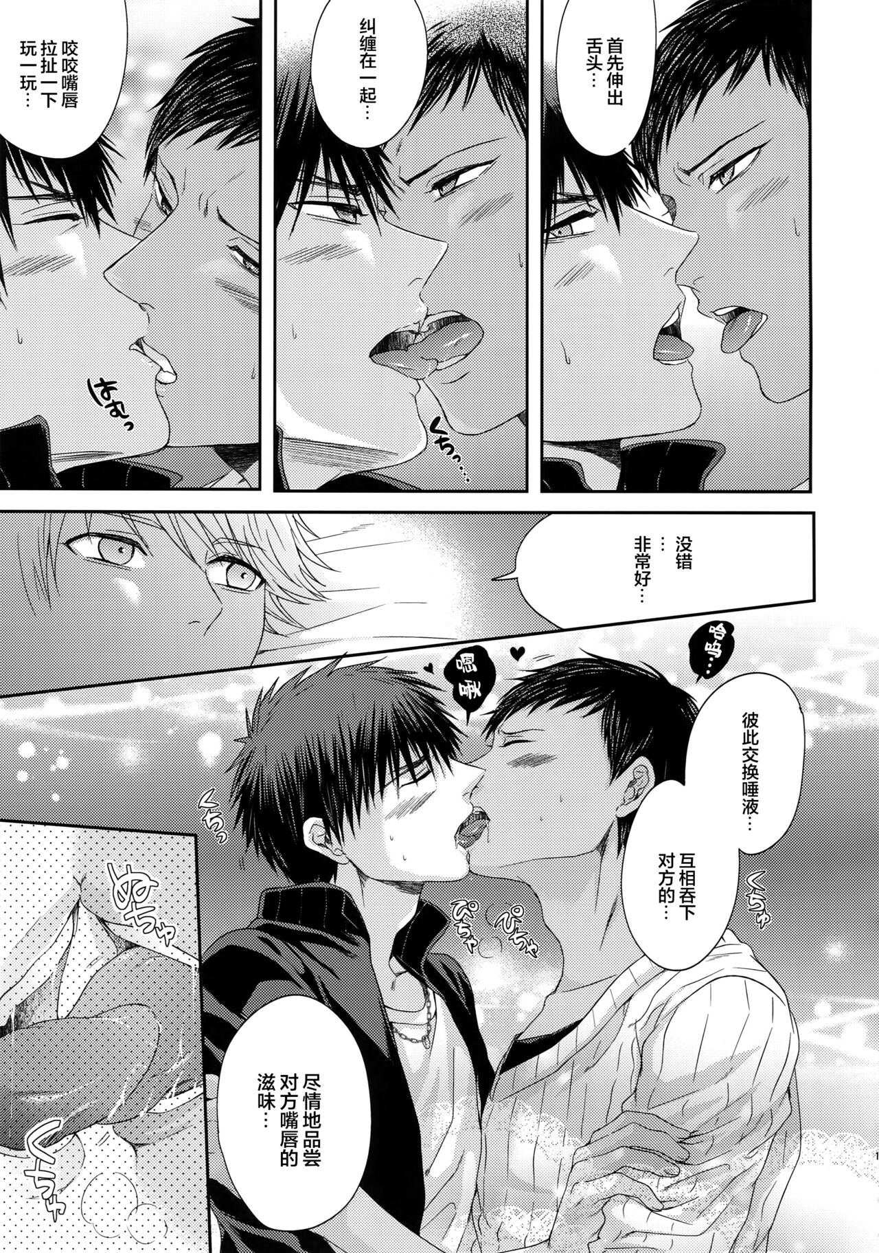 (C84) [からあげオブザイヤー (からあげむちお)] AOKAN (黒子のバスケ) [中国翻訳]