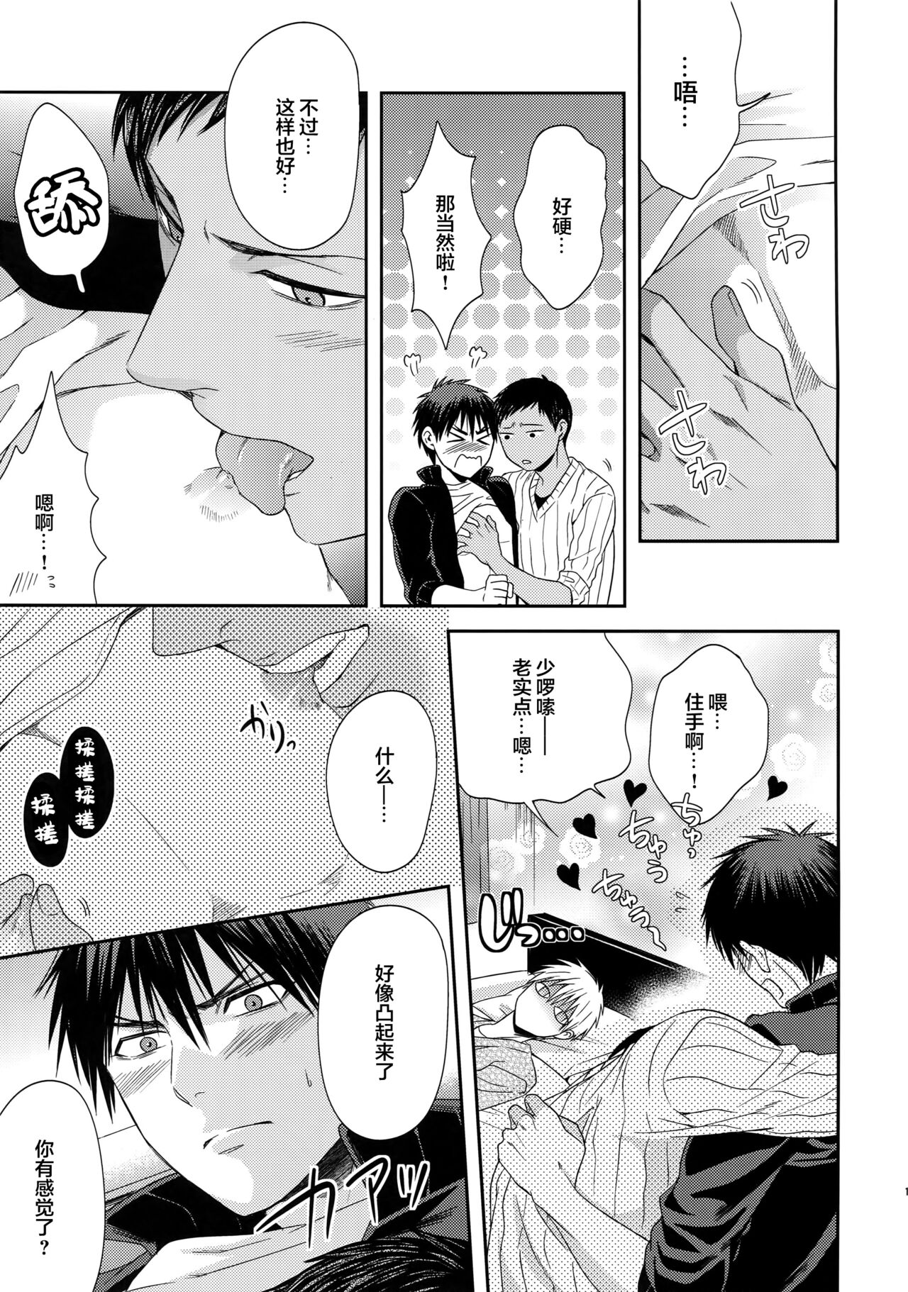 (C84) [からあげオブザイヤー (からあげむちお)] AOKAN (黒子のバスケ) [中国翻訳]