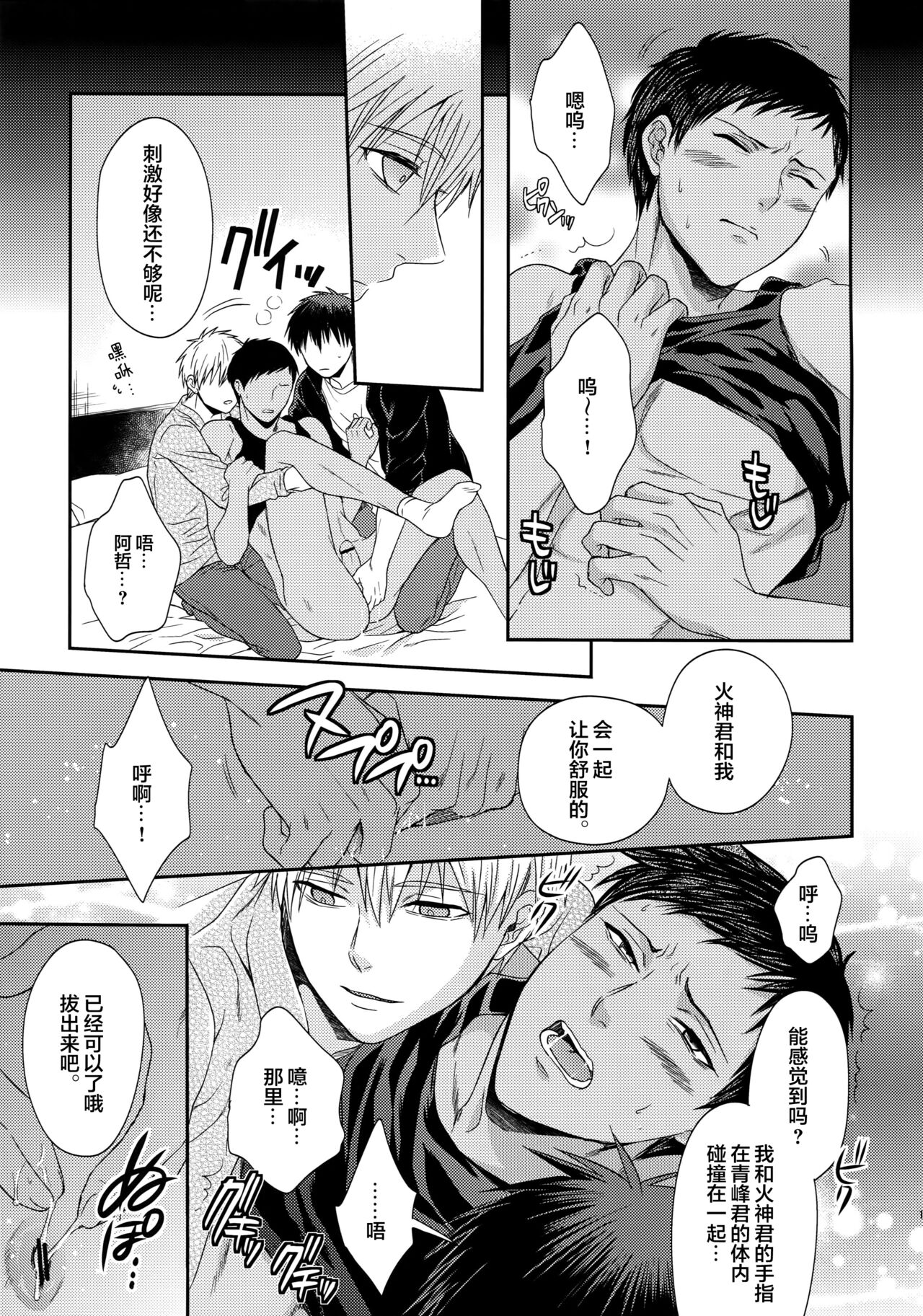 (C84) [からあげオブザイヤー (からあげむちお)] AOKAN (黒子のバスケ) [中国翻訳]