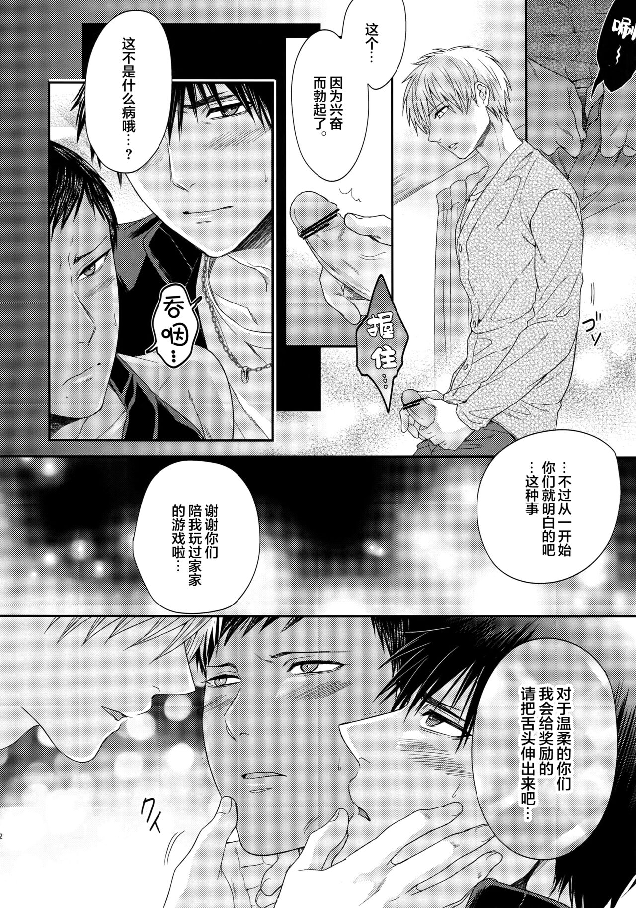 (C84) [からあげオブザイヤー (からあげむちお)] AOKAN (黒子のバスケ) [中国翻訳]