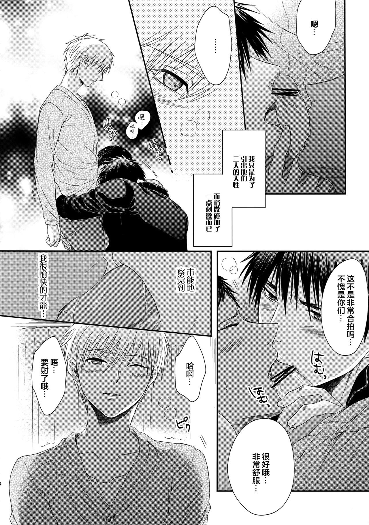 (C84) [からあげオブザイヤー (からあげむちお)] AOKAN (黒子のバスケ) [中国翻訳]