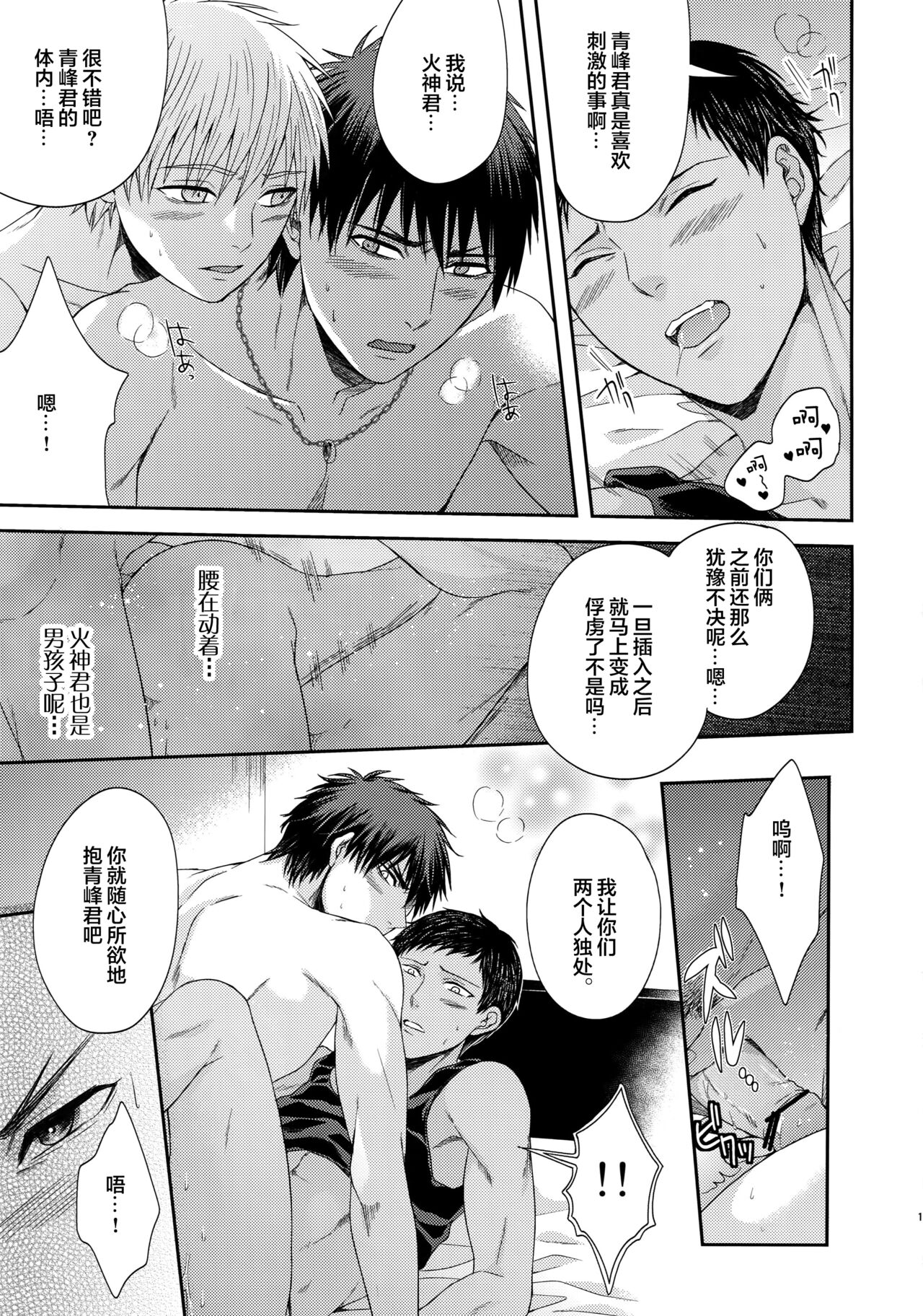 (C84) [からあげオブザイヤー (からあげむちお)] AOKAN (黒子のバスケ) [中国翻訳]