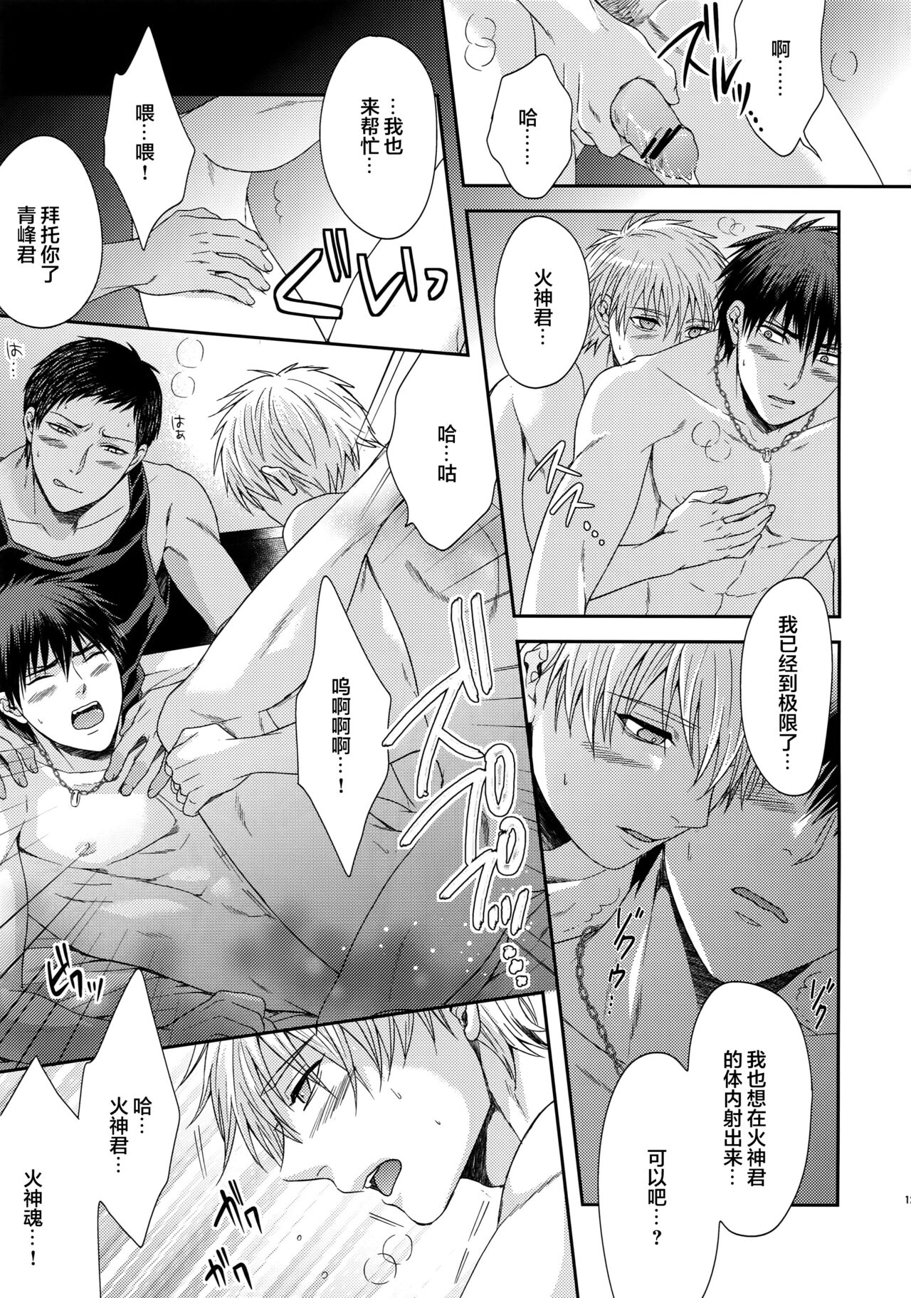 (C84) [からあげオブザイヤー (からあげむちお)] AOKAN (黒子のバスケ) [中国翻訳]