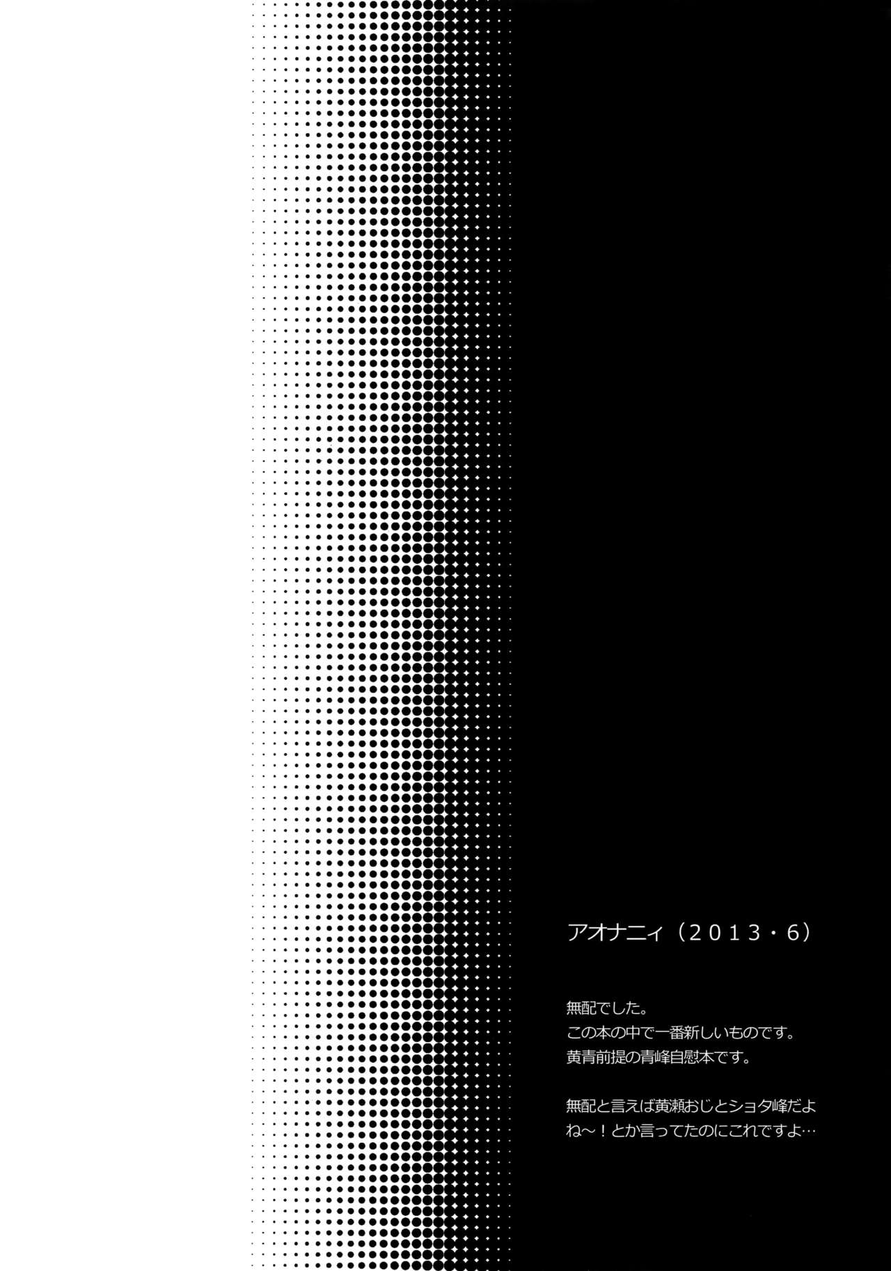 (C84) [からあげオブザイヤー (からあげむちお)] AOKAN (黒子のバスケ) [中国翻訳]