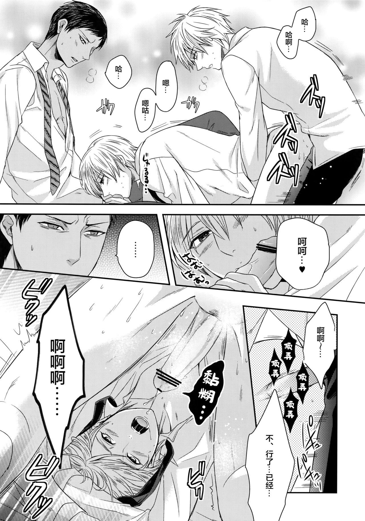 (C84) [からあげオブザイヤー (からあげむちお)] AOKAN (黒子のバスケ) [中国翻訳]