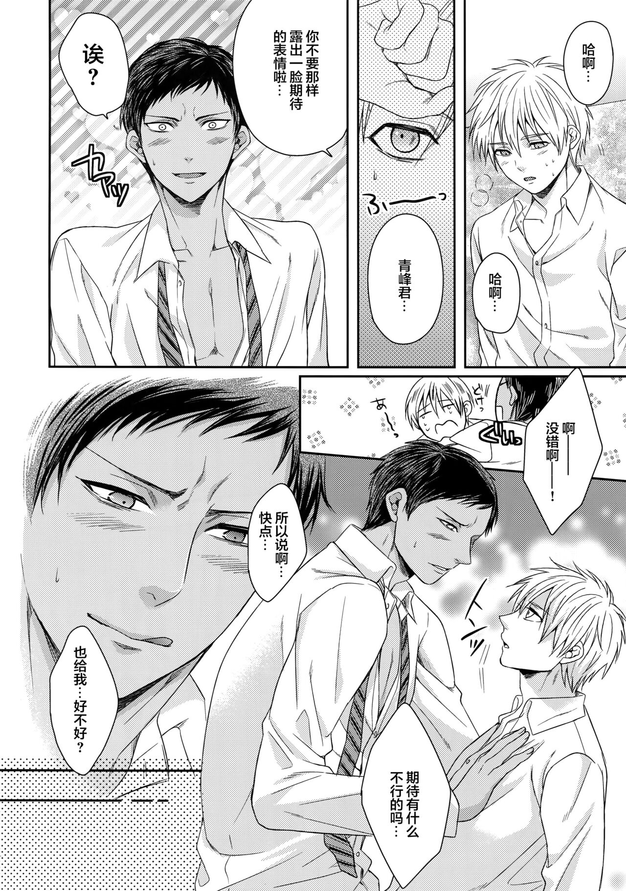 (C84) [からあげオブザイヤー (からあげむちお)] AOKAN (黒子のバスケ) [中国翻訳]