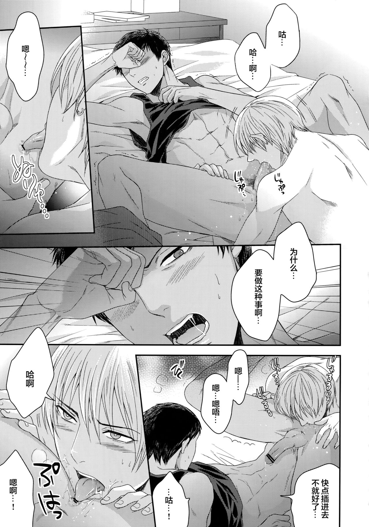 (C84) [からあげオブザイヤー (からあげむちお)] AOKAN (黒子のバスケ) [中国翻訳]