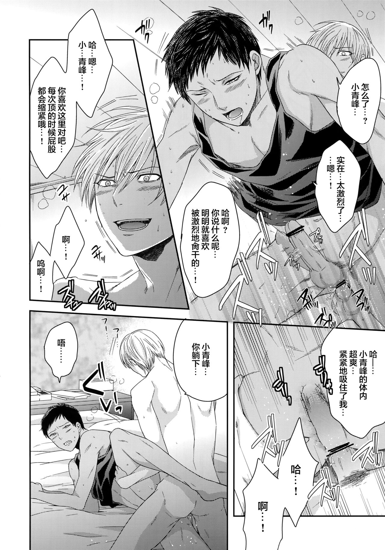 (C84) [からあげオブザイヤー (からあげむちお)] AOKAN (黒子のバスケ) [中国翻訳]