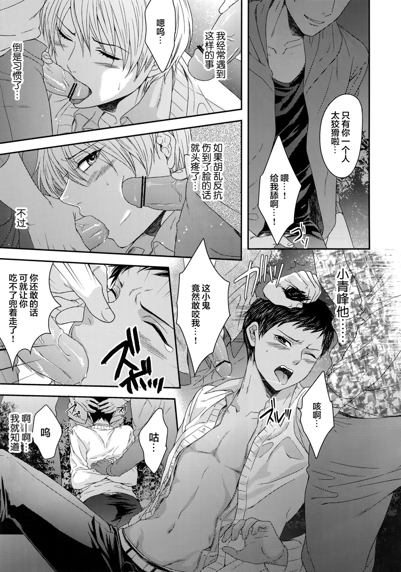 (C84) [からあげオブザイヤー (からあげむちお)] AOKAN (黒子のバスケ) [中国翻訳]