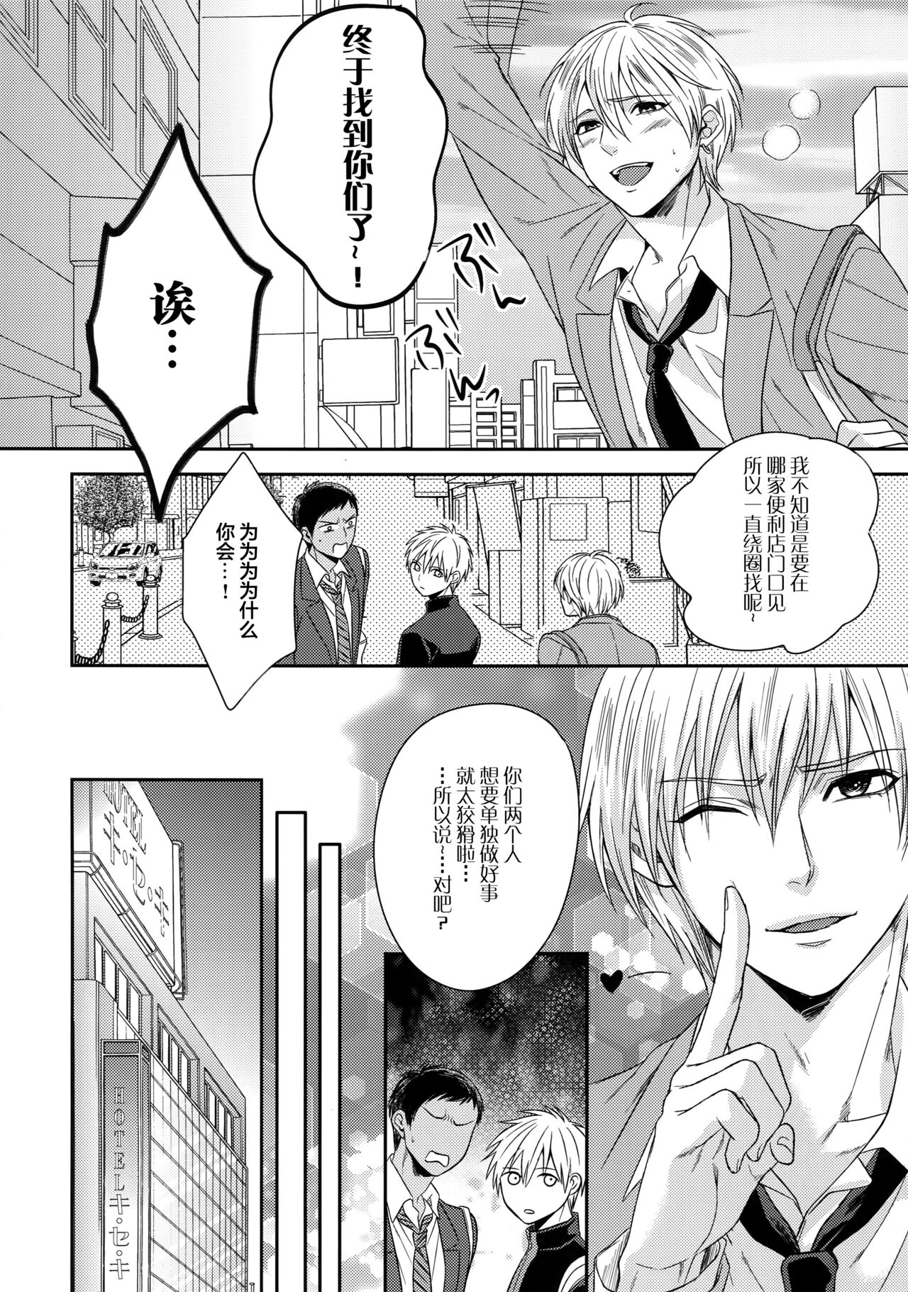 (C84) [からあげオブザイヤー (からあげむちお)] AOKAN (黒子のバスケ) [中国翻訳]