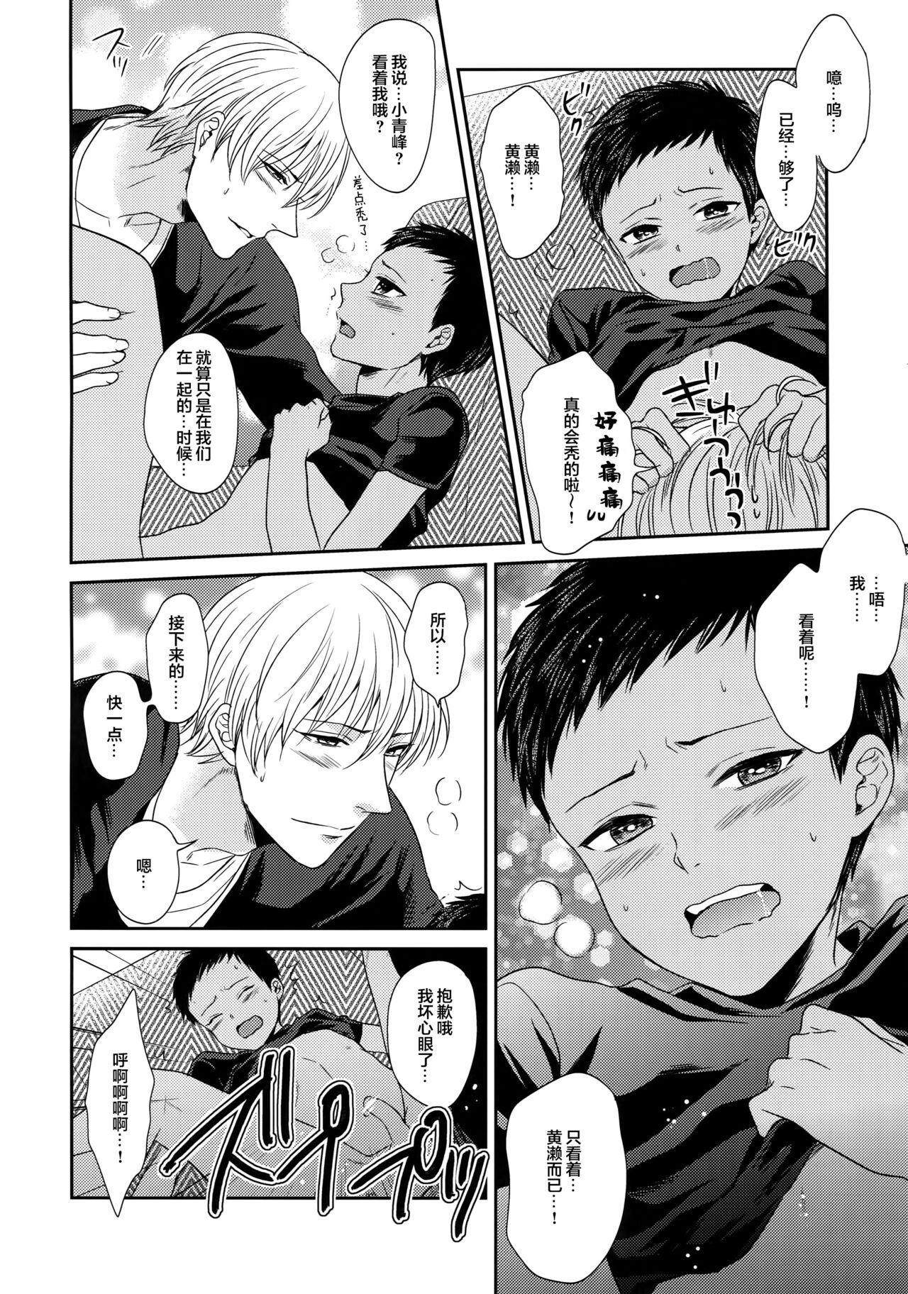 (C84) [からあげオブザイヤー (からあげむちお)] AOKAN (黒子のバスケ) [中国翻訳]