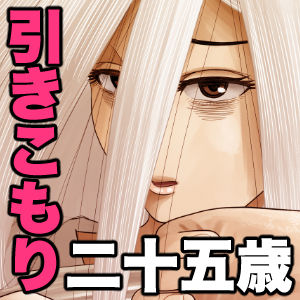 [銀エイジ] 引きこもりの小森ちゃん。[英訳]