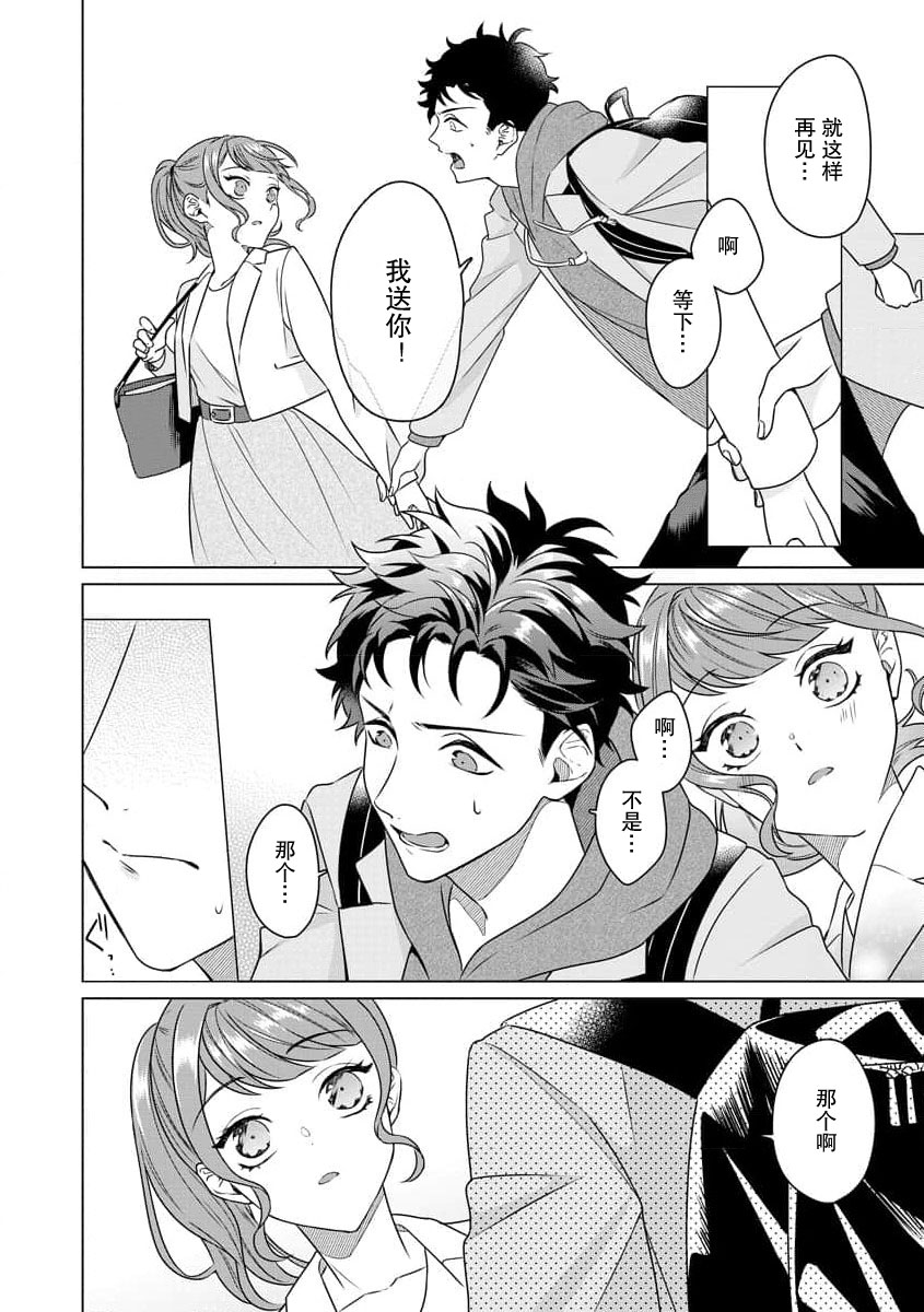 [碓水まよ] 有能エンジニアにはウラの顔がある 私を開発する溺愛ステップ 1-2 [中国翻訳]