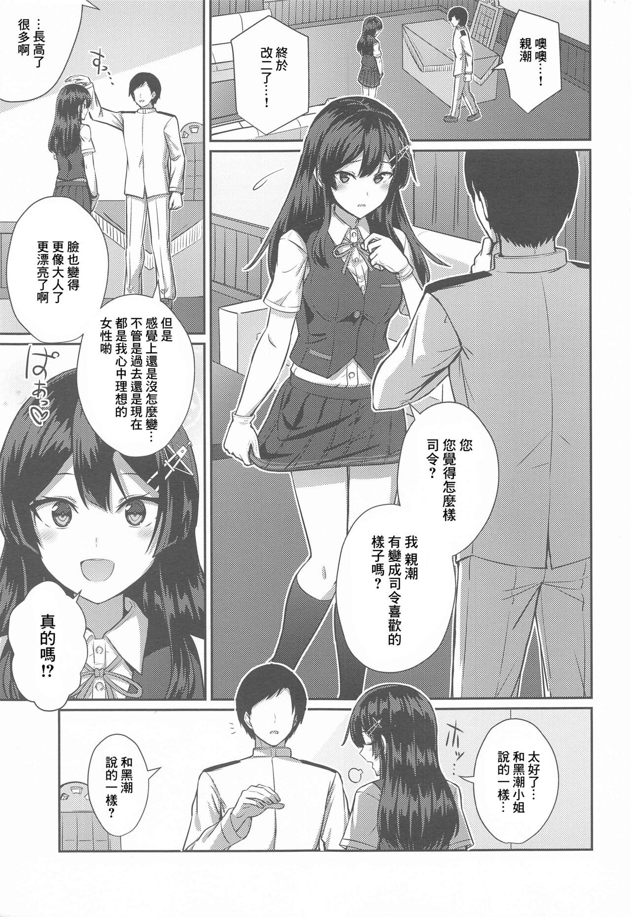 (C99) [L5EX (Kamelie)] 親潮 改二になりました。 (艦隊これくしょん -艦これ-) [中国翻訳]