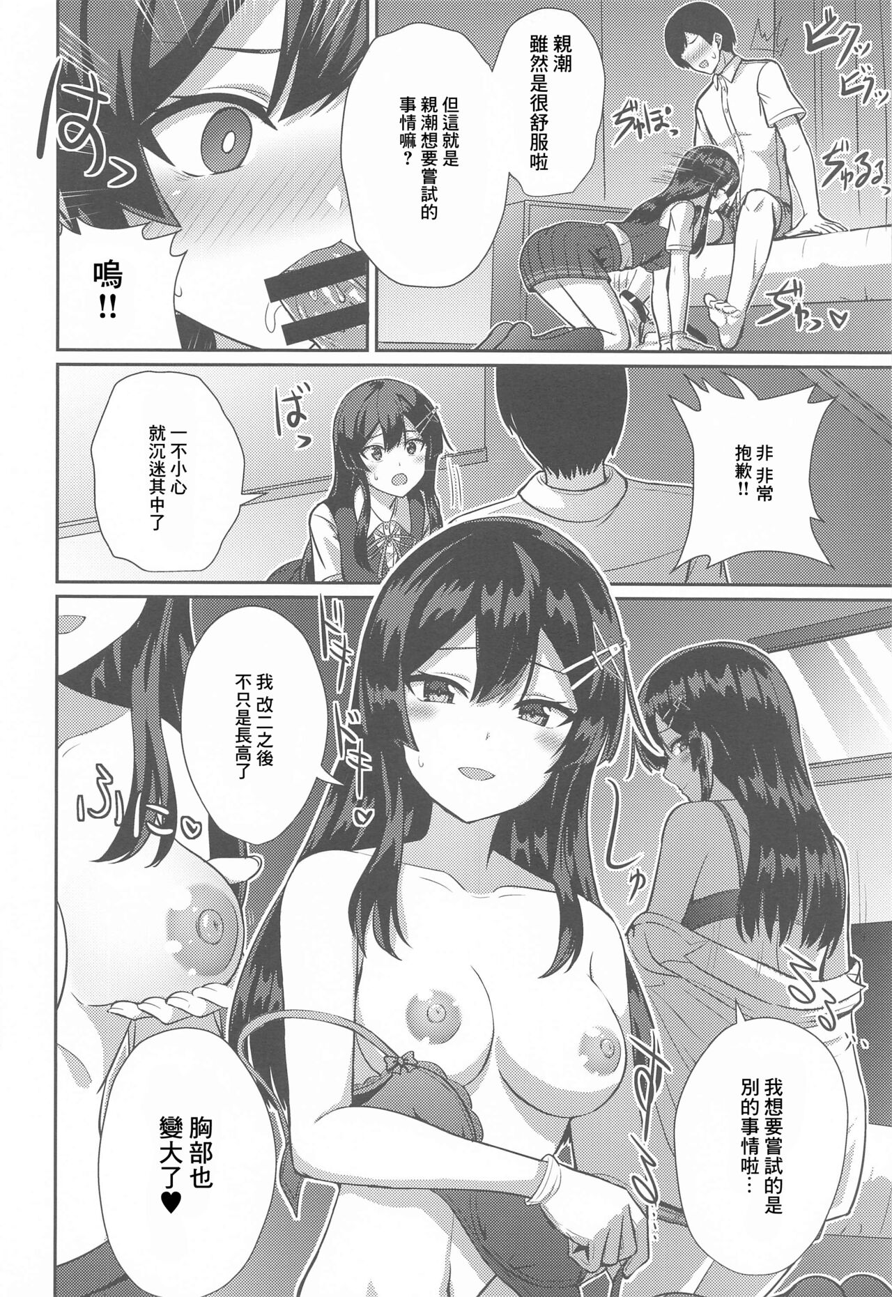 (C99) [L5EX (Kamelie)] 親潮 改二になりました。 (艦隊これくしょん -艦これ-) [中国翻訳]