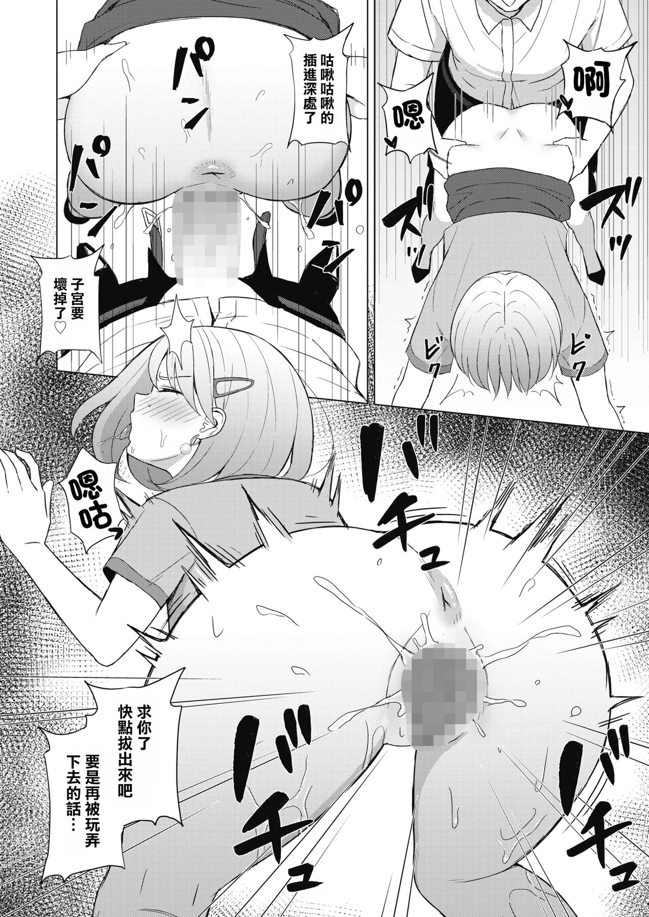 [ギョウザテイショク] 小悪魔に天罰を! (コミックホットミルク 2021年10月号) [中国翻訳] [DL版]