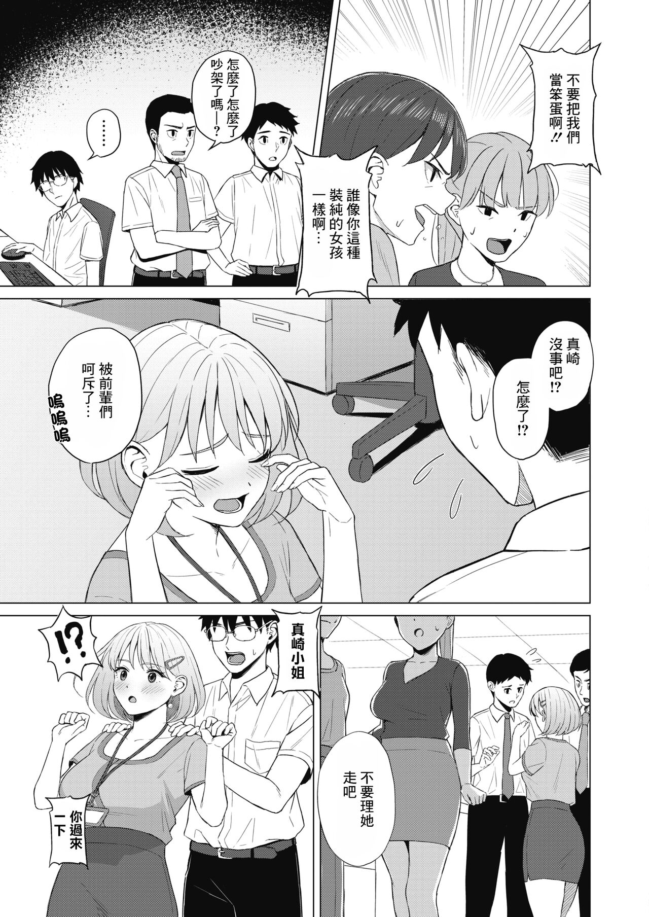 [ギョウザテイショク] 小悪魔に天罰を! (コミックホットミルク 2021年10月号) [中国翻訳] [DL版]