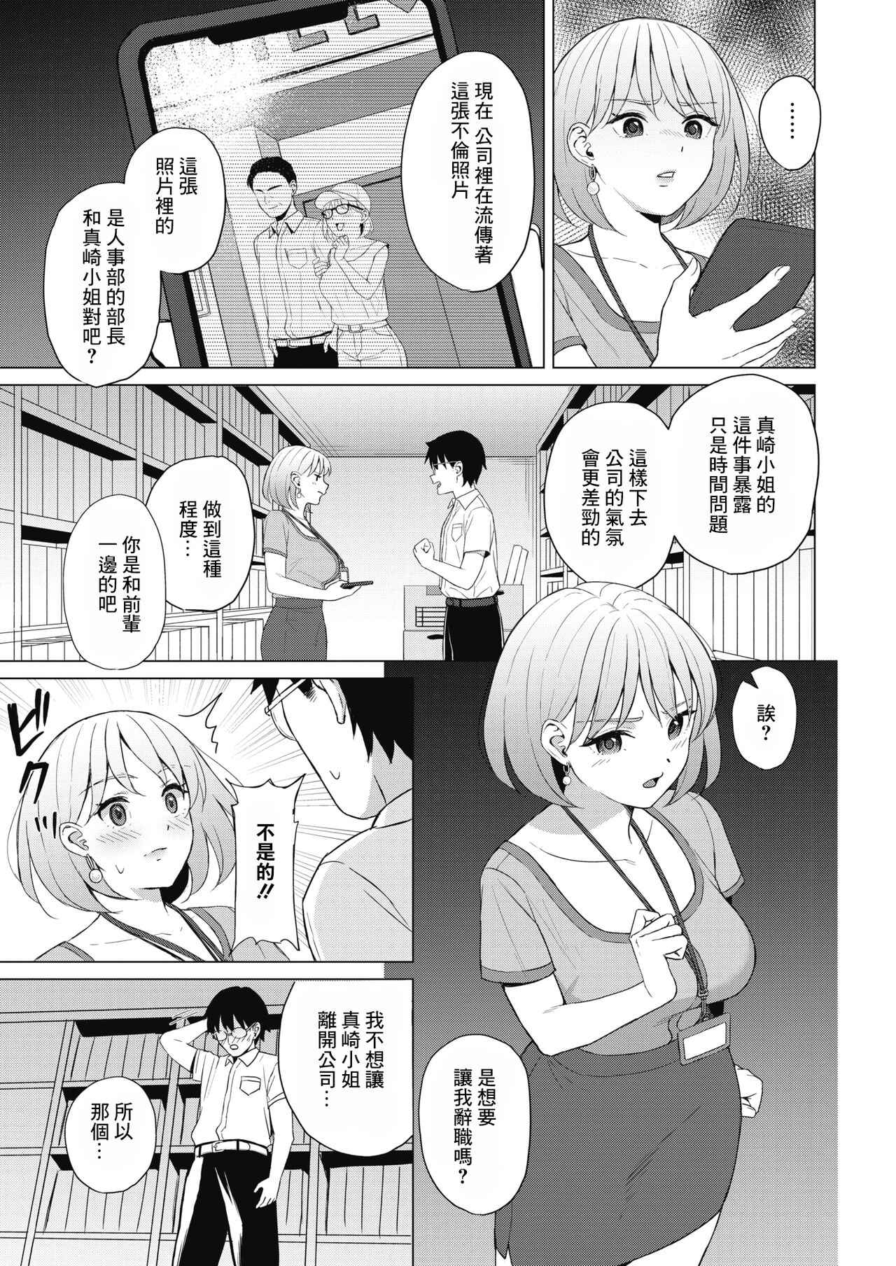 [ギョウザテイショク] 小悪魔に天罰を! (コミックホットミルク 2021年10月号) [中国翻訳] [DL版]